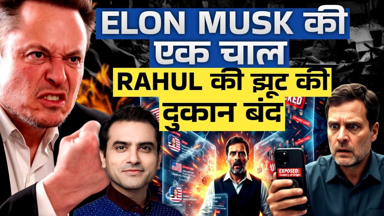 Elon musk की एक चाल Rahul की झूठ की दुकान बंद | CWSJ-2762 | Sumeet Jain