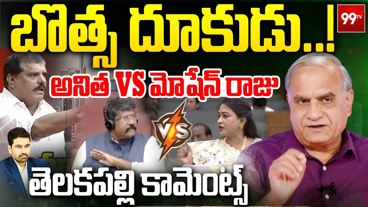 బొత్స దూకుడు..! అనిత VS మోషేన్ రాజు | Telakapalli Analysis | Anitha VS Council Chairman | Botsa