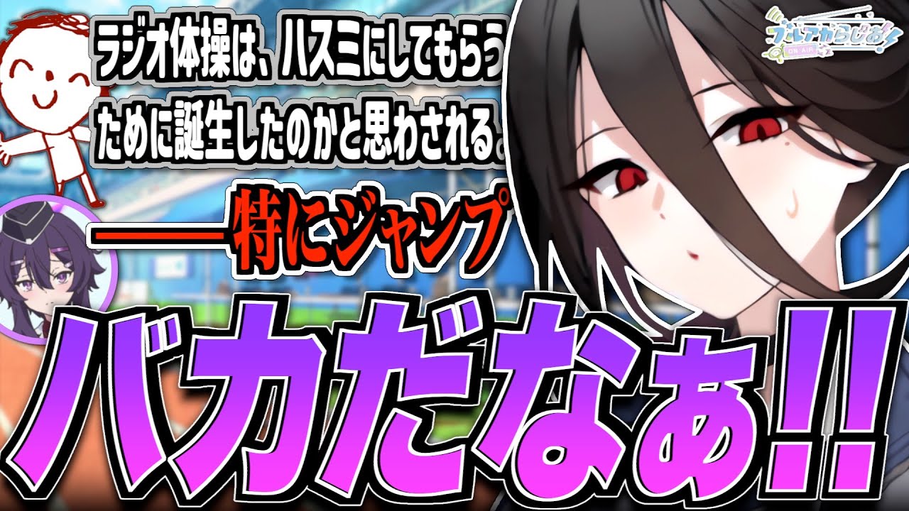 【ブルアカ】特にジャンプ→バカだなぁ！【ブルアカらじお】