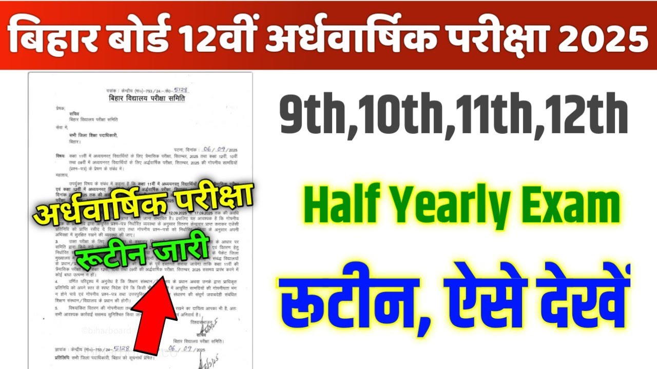 Bihar Board 12th Half Yearly Exam Routine 2025 Download| रूटीन जारी,11th 12th Half yearly Routine 