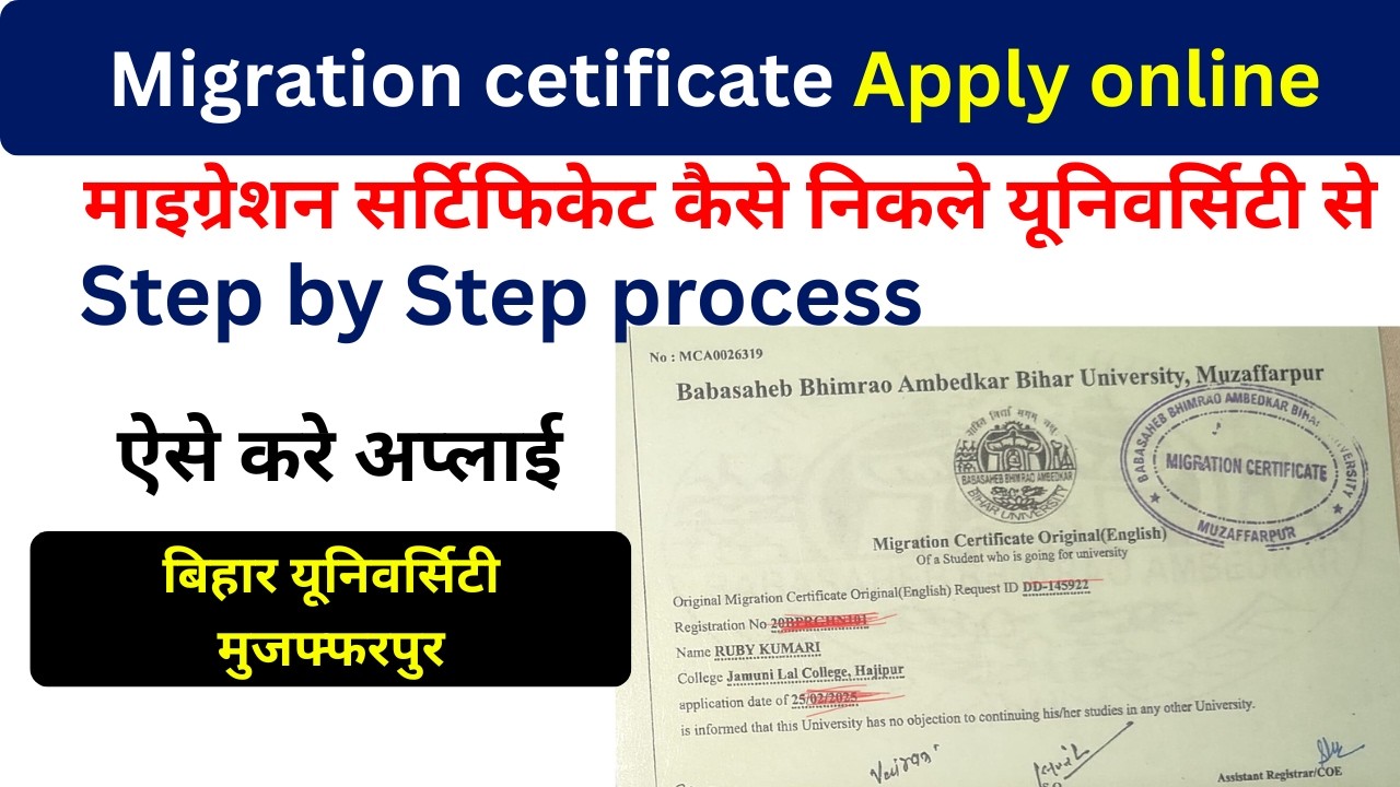 Graduation migration certificate apply kaise kare 💯