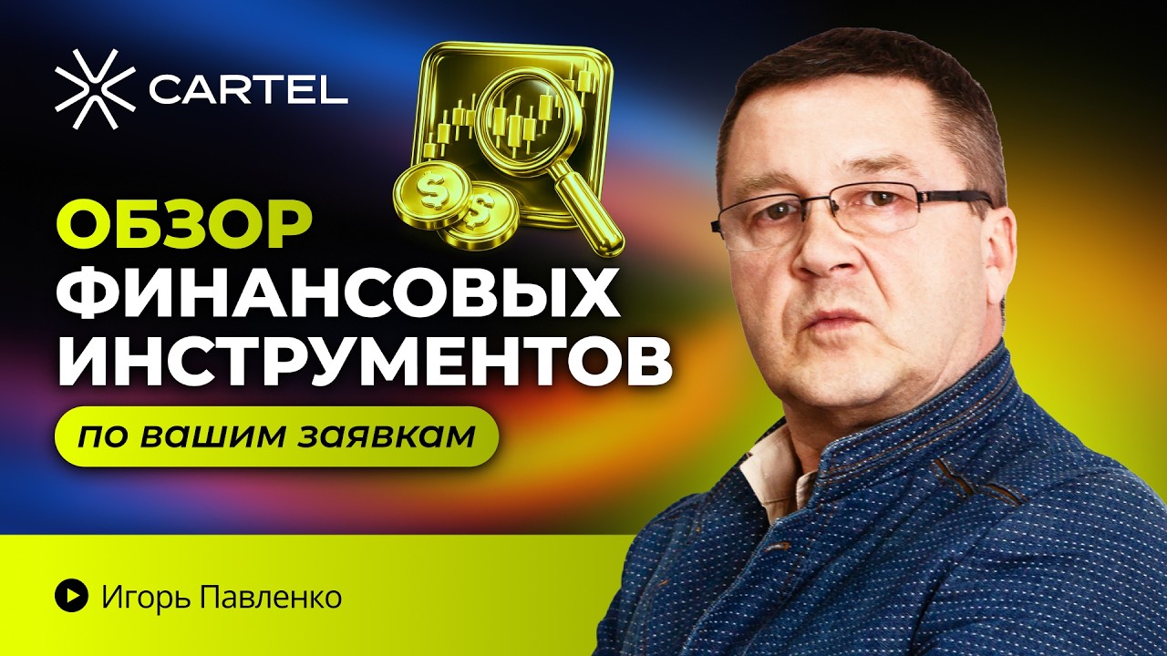 💰 Что выбрать сейчас? Анализ инструментов по вашим заявкам