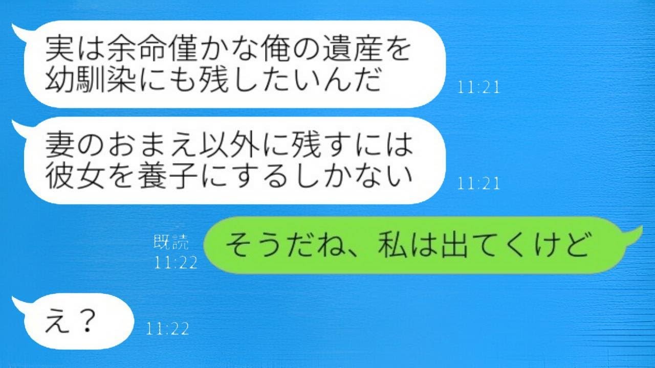 病気の夫が自分の幼馴染に財産を残したいと言い出した「養子にすればいいんだよ！」→嫁よりも幼馴染を優先する夫のその後が…www