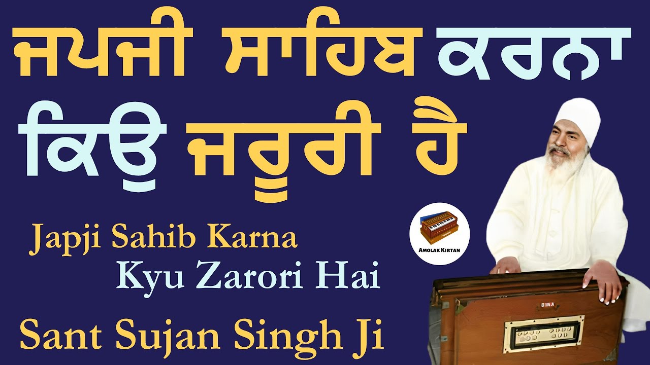 Japji Sahib Da Mahatam | Anmol Bachan - Sant Sujan Singh Ji Kirtan | Baba Nand Singh Ji