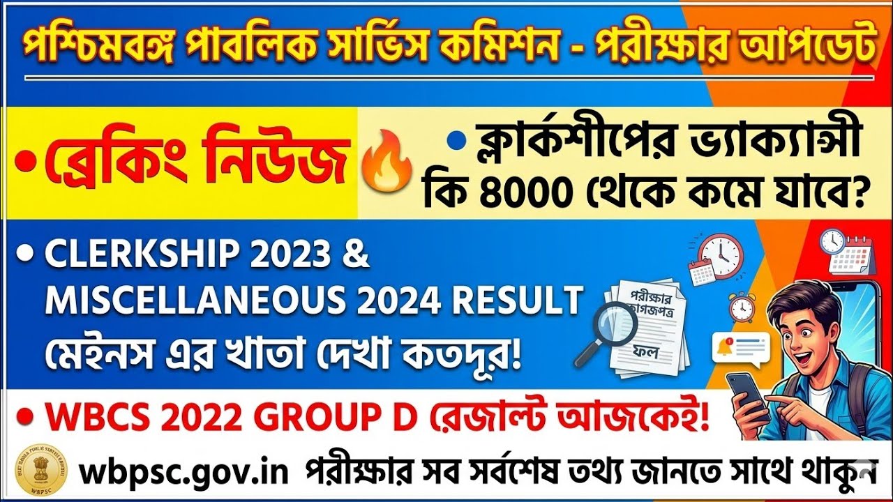 📍 WBPSC CLERKSHIP 2023 UPDATE || MISCLLENEOUS 2024 UPDATE || WBCS 2022 GROUP D RESULT TODAY❗🔥