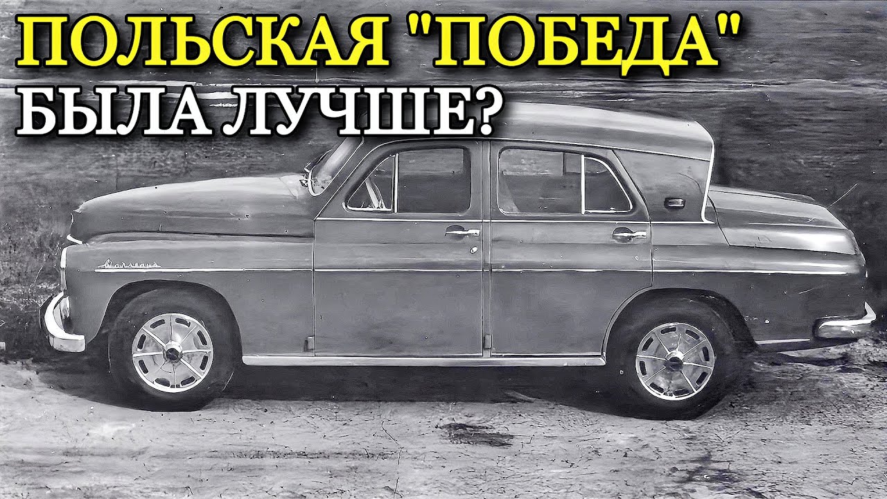 Как советский ГАЗ М-20 
