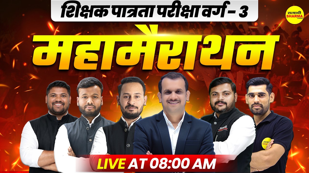 MAHA MARATHON MPTET VARG-3 PATRATA PARIKSHA, MPTET VARG-3 SHIKSHAK PATRATA PARIKSHA EXAM