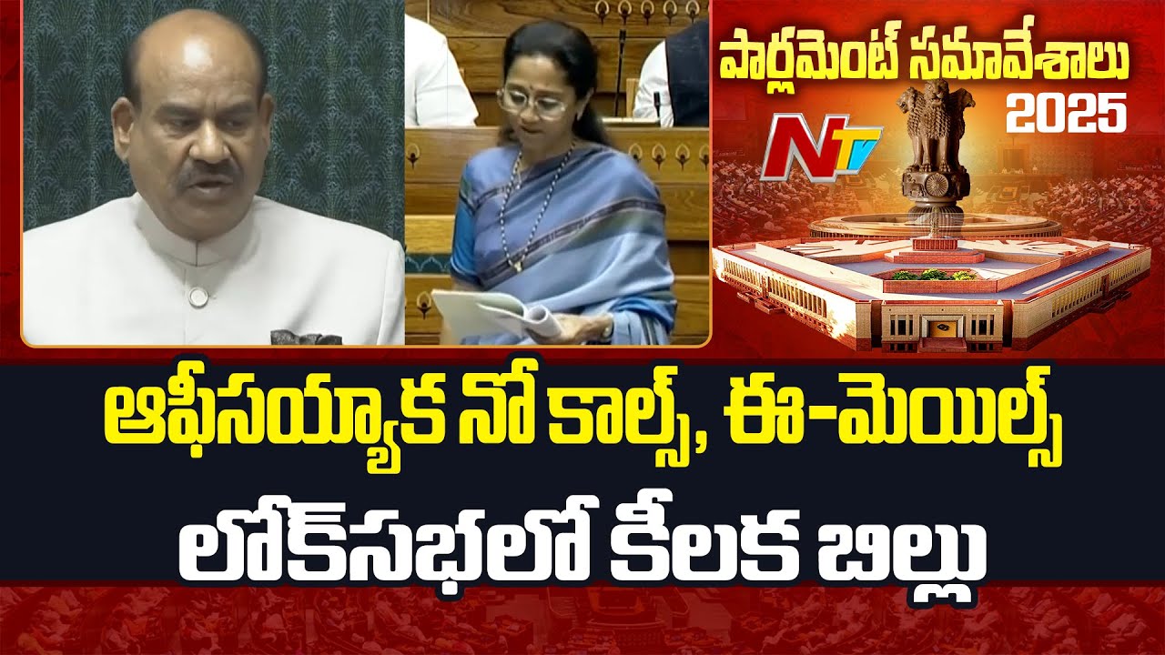 MP Supriya Sule introduced 'Right to Disconnect Bill 2025' in Lok Sabha | NTV Telugu