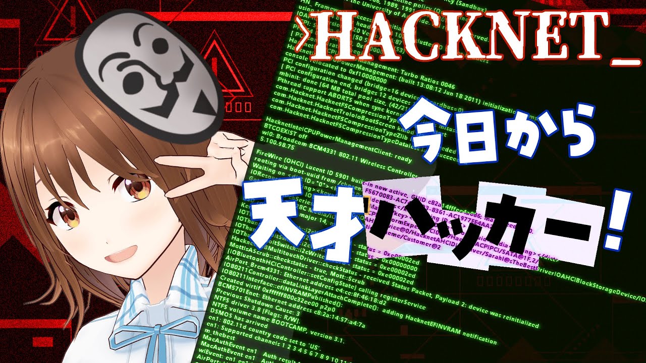 【ゲーム】やればできる子！『＞hacknet_』で今日から天才ハッカー！【あみたろの声素材工房】