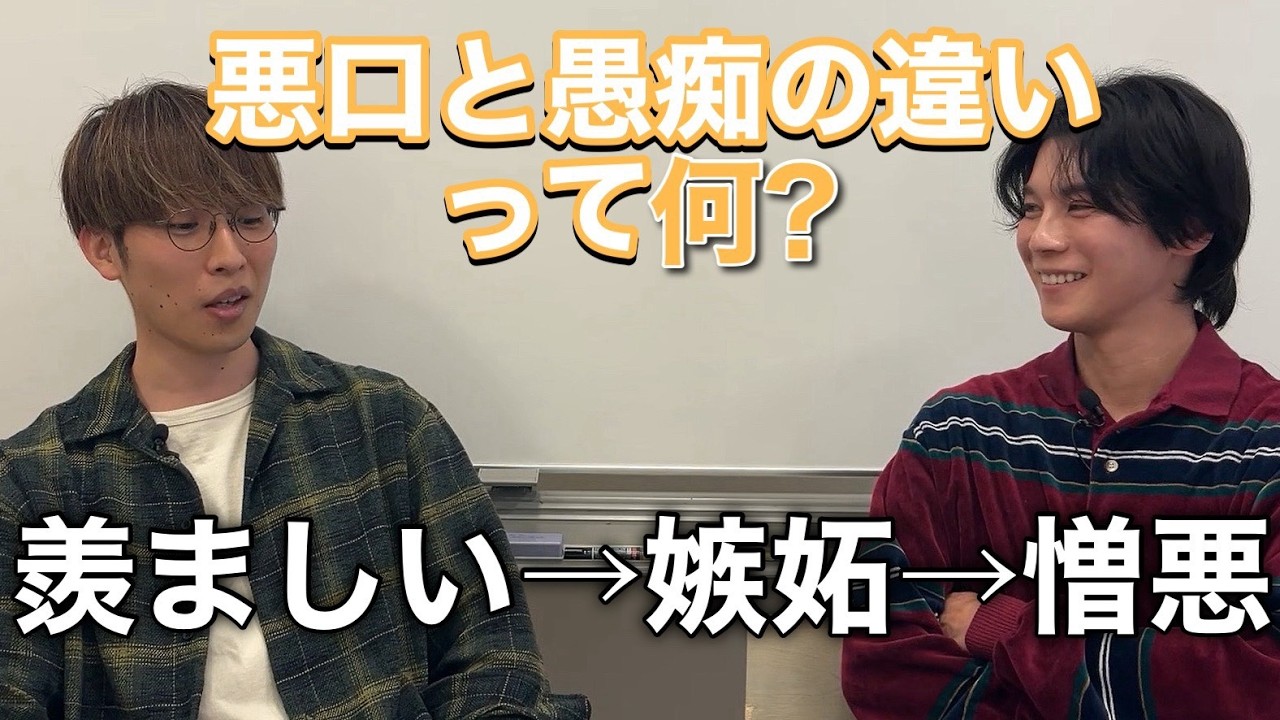 【人間関係】悪口と愚痴の違いって何？