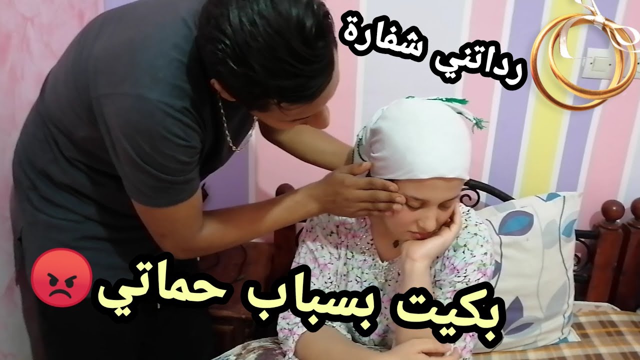 بكيت بسباب حماتي😡رداتني شفارة😱شفرت ليها ذبالج ديال الذهب😳كلام قاصح كالت ليا 🤫