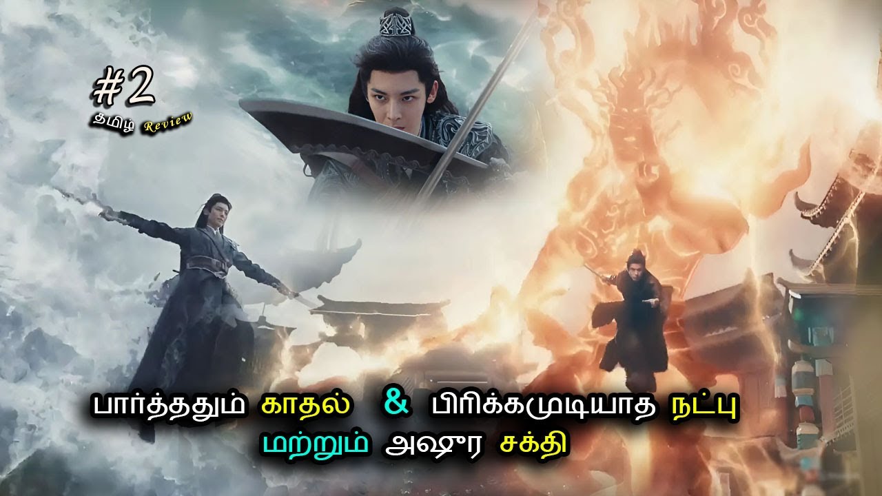 பார்த்ததும் காதல்  💙 பிரிக்கமுடியாத நட்பு 🐲 மற்றும் அஷுர சக்தி 🐉 | part 2 | Drama Explained in Tamil