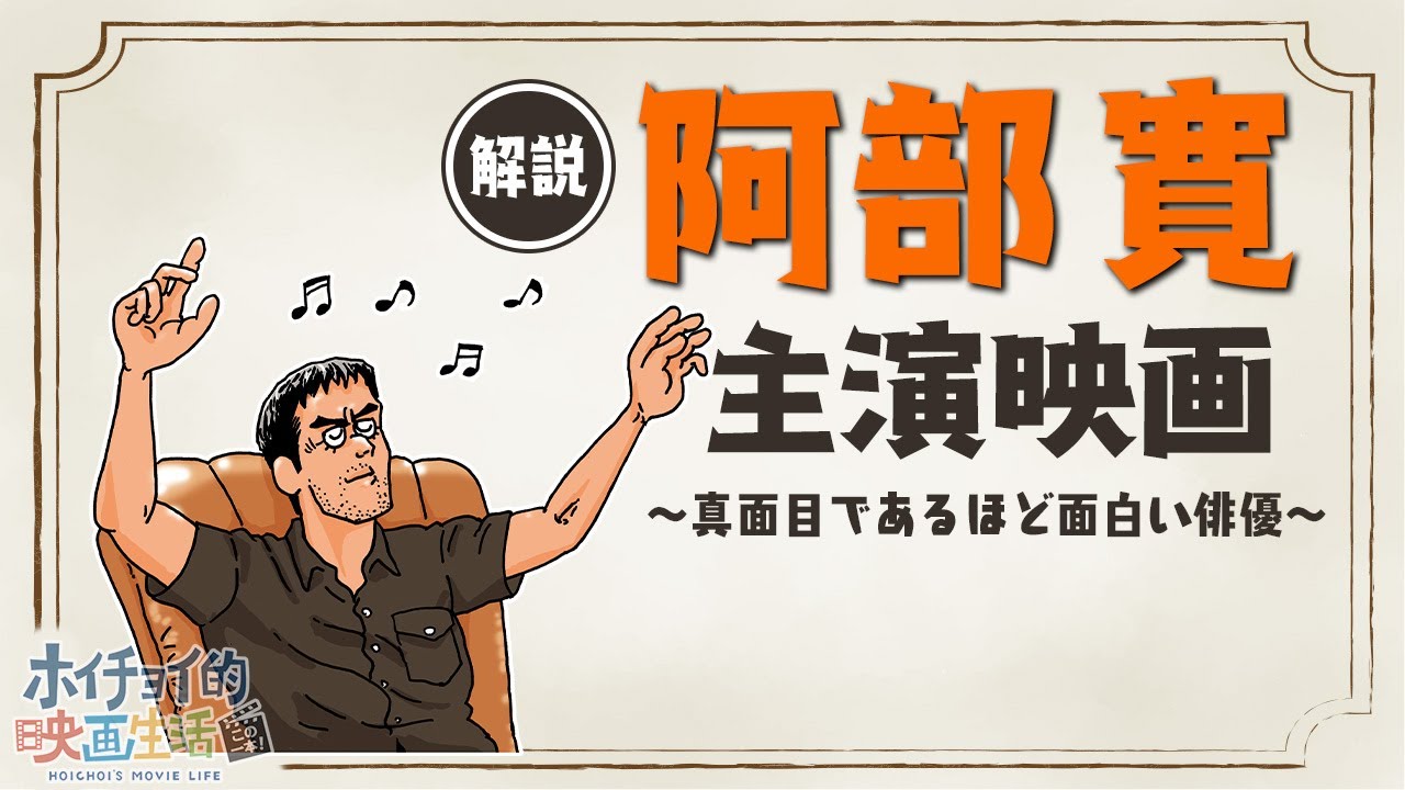 【阿部寛】かつての