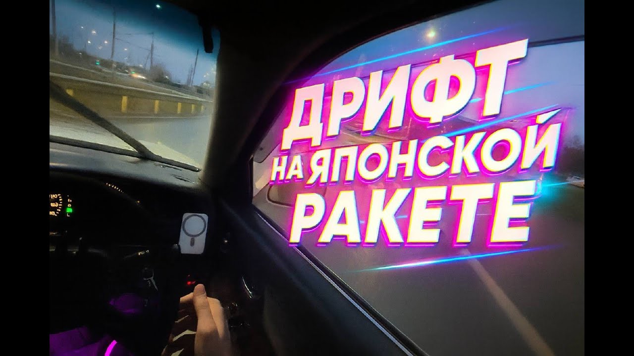 Дрифт на Toyota Cresta. JDM. Стрит