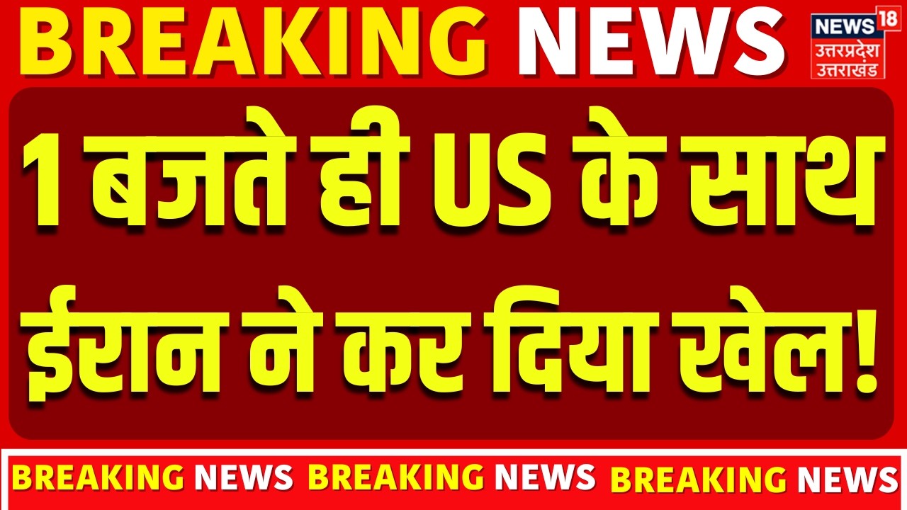 Iran America Tension के बीच फंसा इजरायल, ट्रंप के साथ ईरान कर दिया खेल! | Khamenei | Trump | N18G