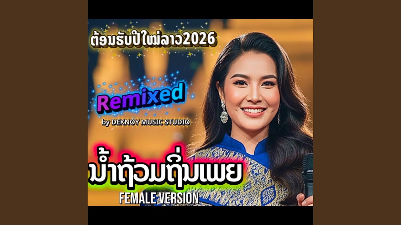 ນ້ຳຖ້ວມຖິ່ນເພຍ - ຜູ້ຍິງ
