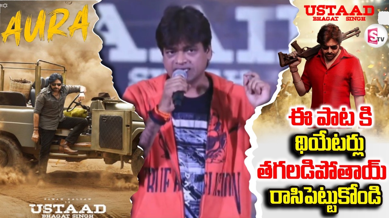 Director Harish Shankar Super Confident Speech 🔥| #AuraOfUstaad Song Launch | #UstaadBhagatSingh
