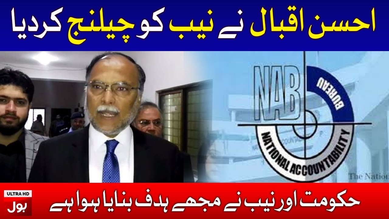 PMLN Leader Ahsan Iqbal to appear before NAB in sports complex case today | Breaking News
