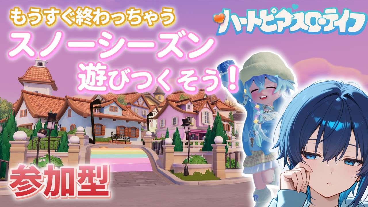 【参加型】今日もやるぞー【ハートピアスローライフ】