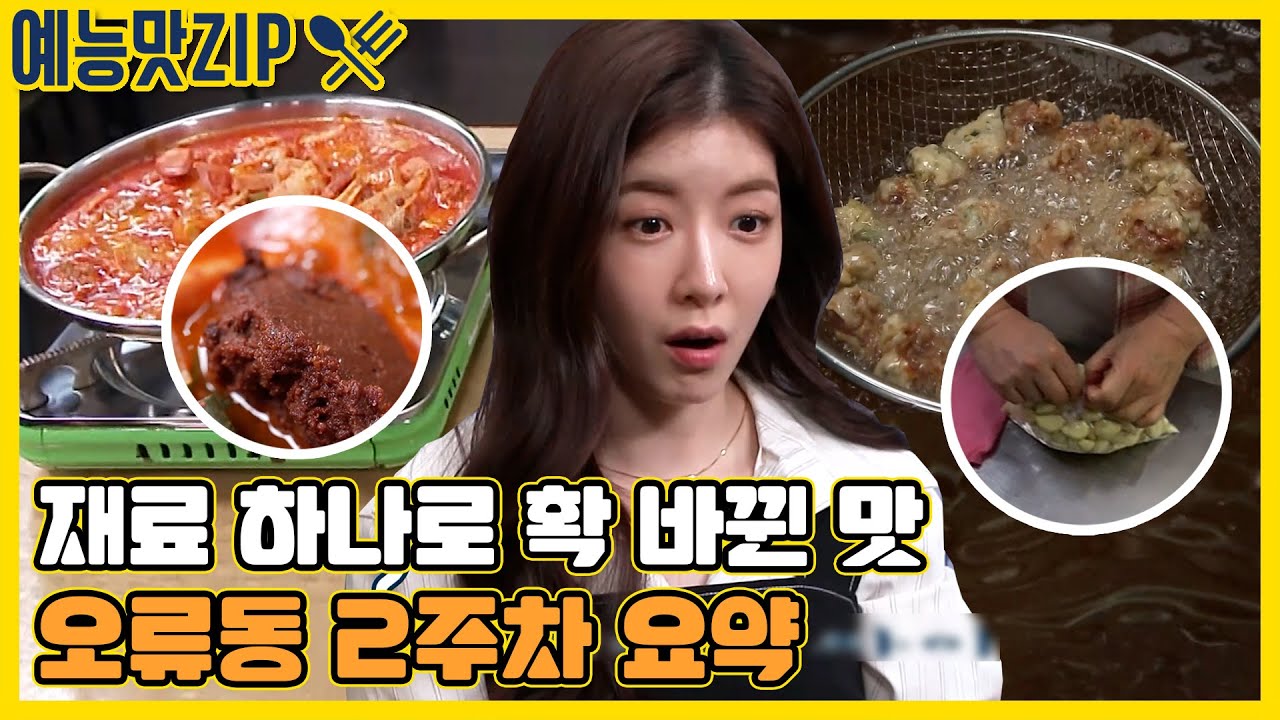 도대체 뭘 넣었길래 더 맛있어졌지...? 오류동 2주차 요약ZIP [골목식당|SBS 210421 방송]