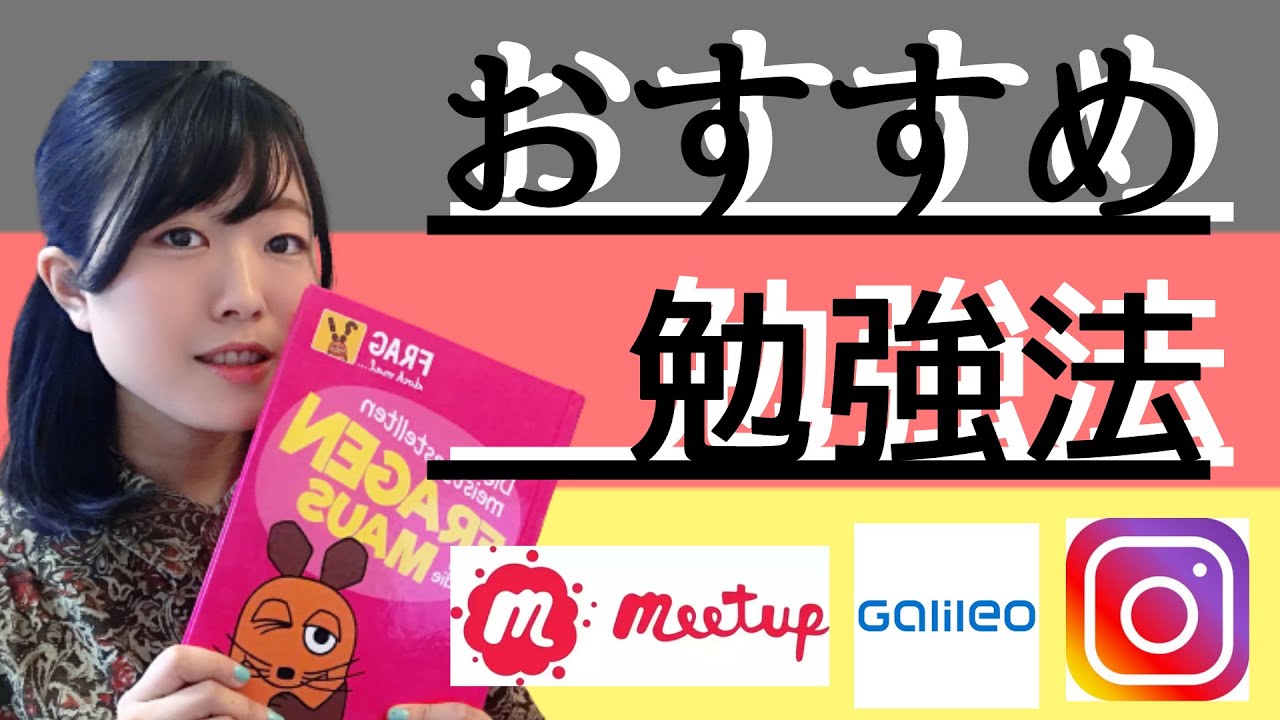 【ドイツ語】中級からのおすすめ勉強法紹介！【ほんとにやってた】