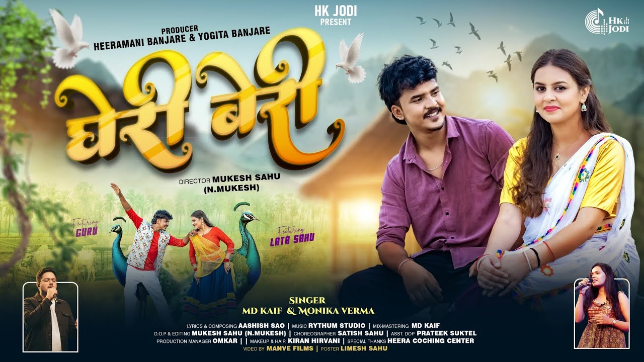 Gheri Beri || घेरी बेरी || Guru & Lata Sahu || Mdkaif & Monika Verma New Cg Song 2025