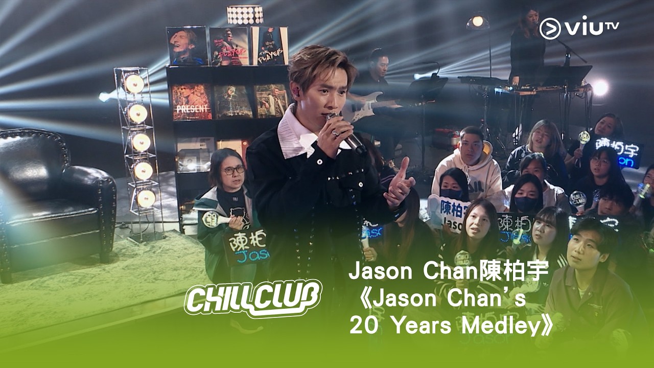 《CHILL CLUB》💙 Jason Chan 陳柏宇《Jason Chan’s 20 Years Medley》