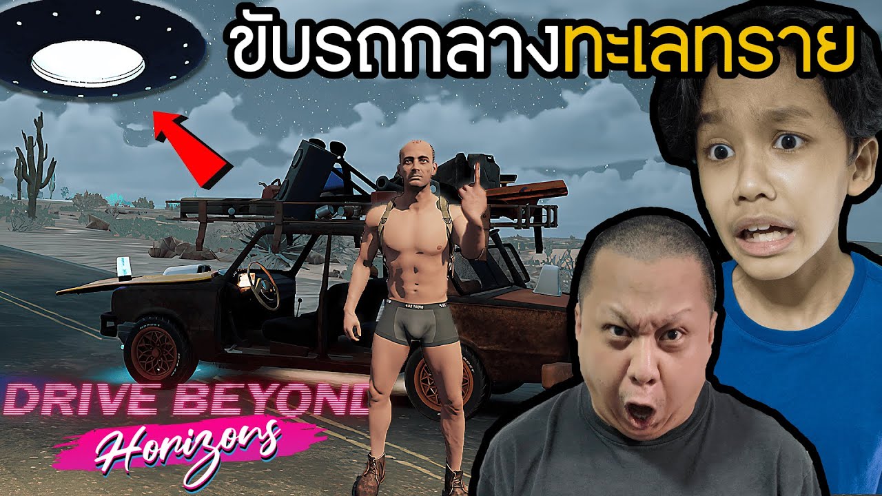 ขับรถเอาชีวิตรอดกลางทะเลทราย EP.2 (Drive Beyond Horizons)