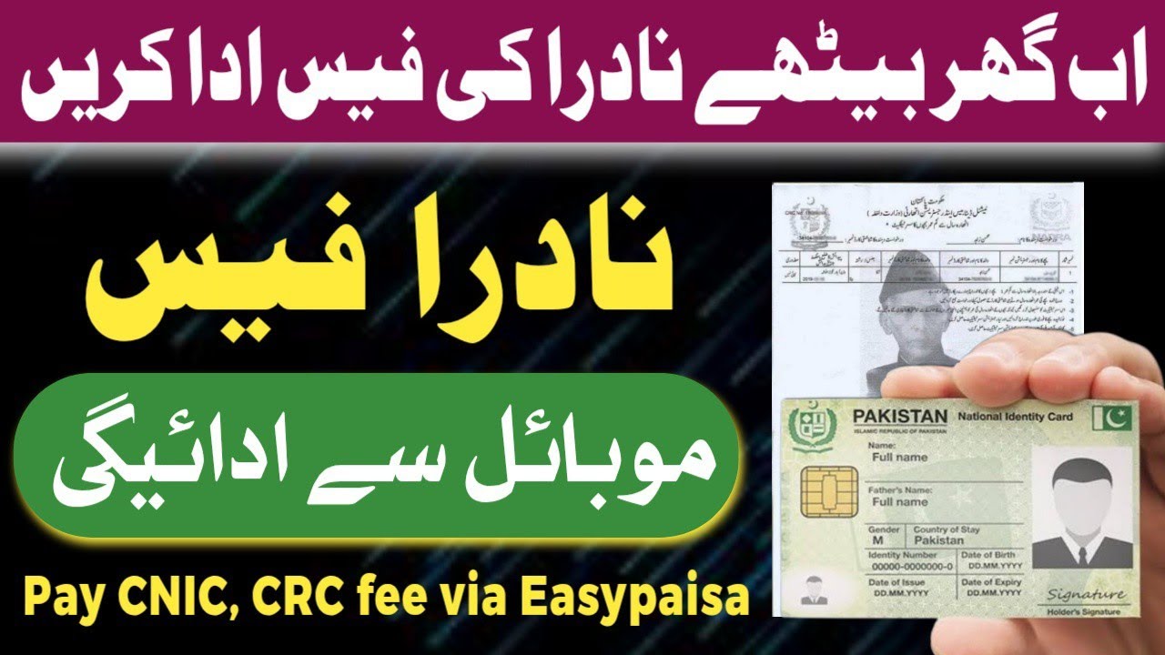 How to pay nadra fees online | Pay Cnic or b form fee from easypaisa mobile app | 
