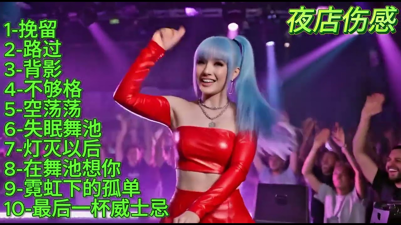 🎶🔥2026夜店DJ伤感歌曲《挽留》🎶🔥#dj #djsong #djremix #djviral #djtiktok