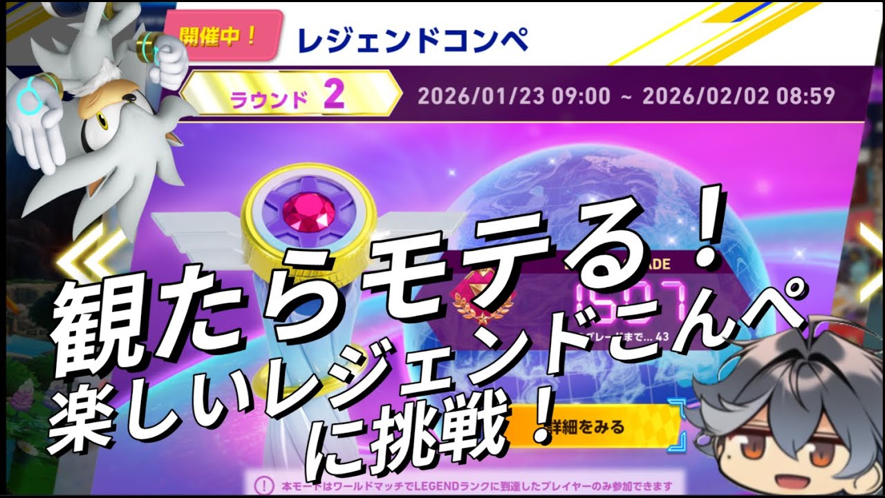 観たらモテるかも？！最強プレイヤー達に挑戦！レジェンドコンペ２に参加します！　【ソニックレーシングクロスワールド】