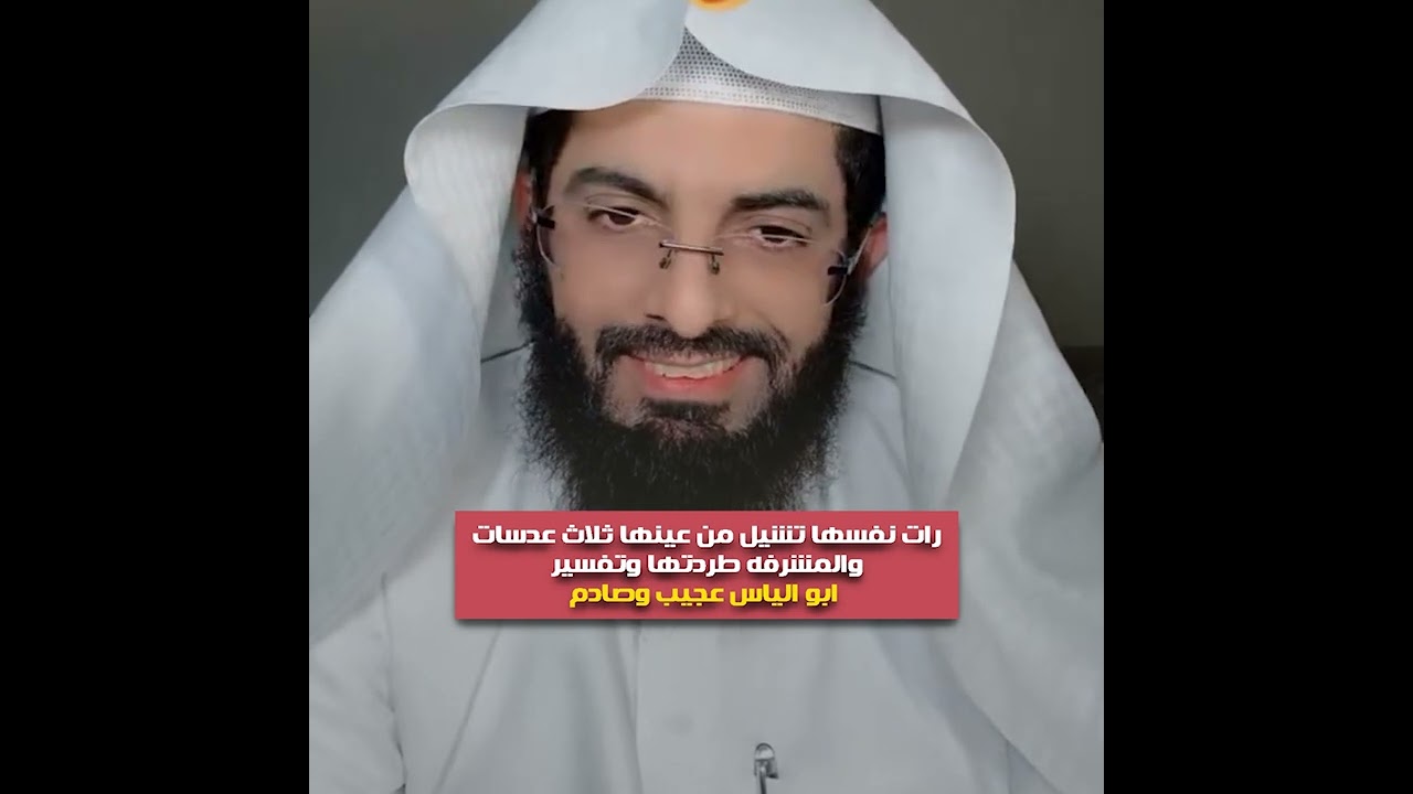 رات نفسها تشيل من عينها ثلاث عدسات والمشرفه طردتها وتفسير😱 ابو الياس عجيب وصادم👍🏻