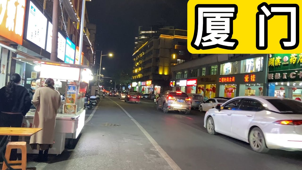 夜逛福建省厦门市同安区西安桥附近 感受当地的夜晚 Xiamen City Nightlife Of China.