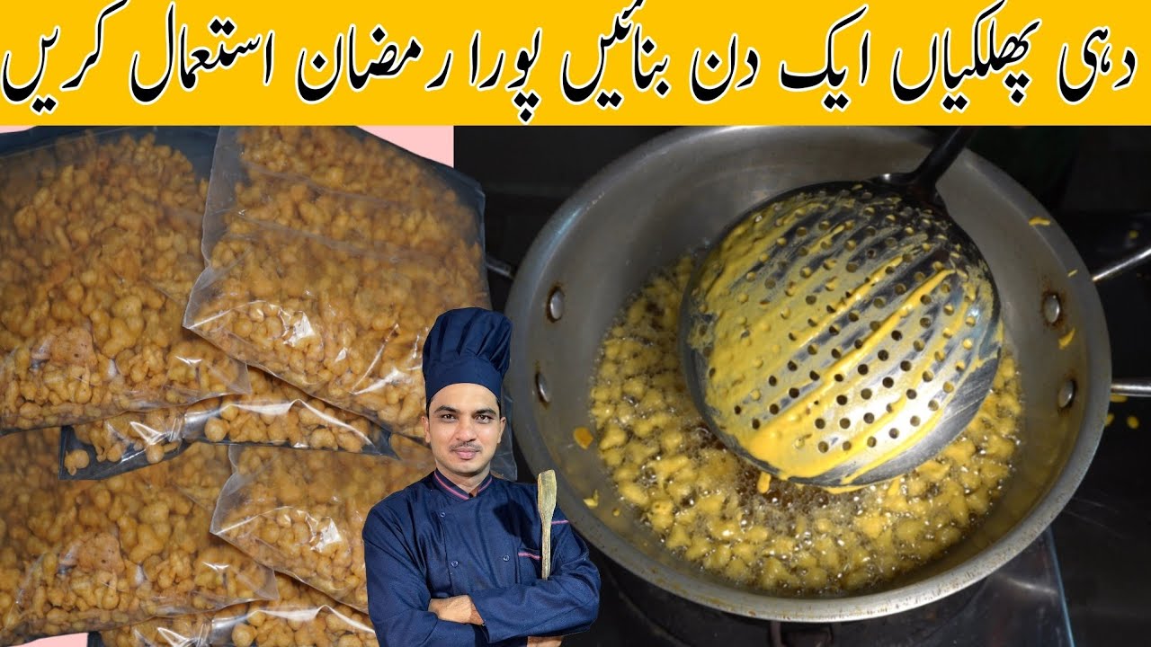 Lahori Dahi Phulki Recipe|Make and Store|Ramzan Recipe 2024|Chef M Afzal|