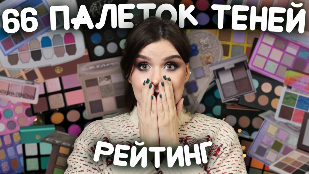 ВСЕ ПАЛЕТКИ ТЕНЕЙ 2024 🤯 66 палеток от худшей к лучшей