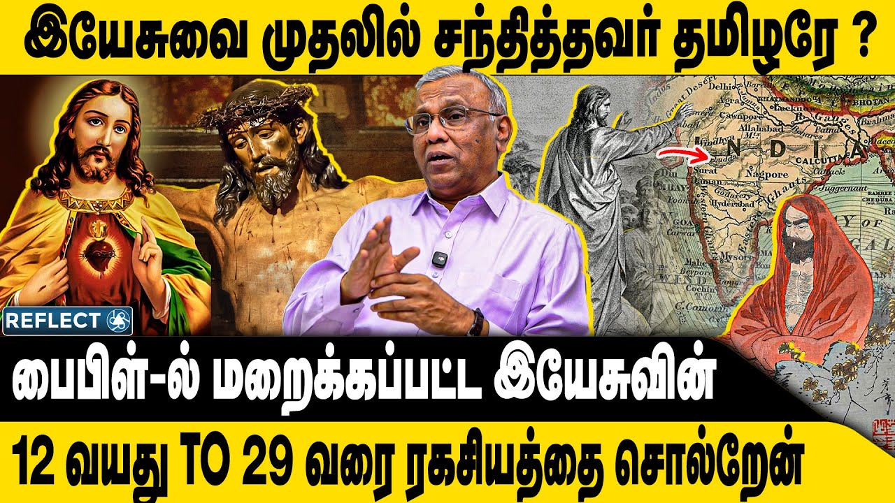 இயேசுவை முதலில் சந்தித்தவர் தமிழர் ? | Prof. Ramachandran | Jesus History | Chirstmas