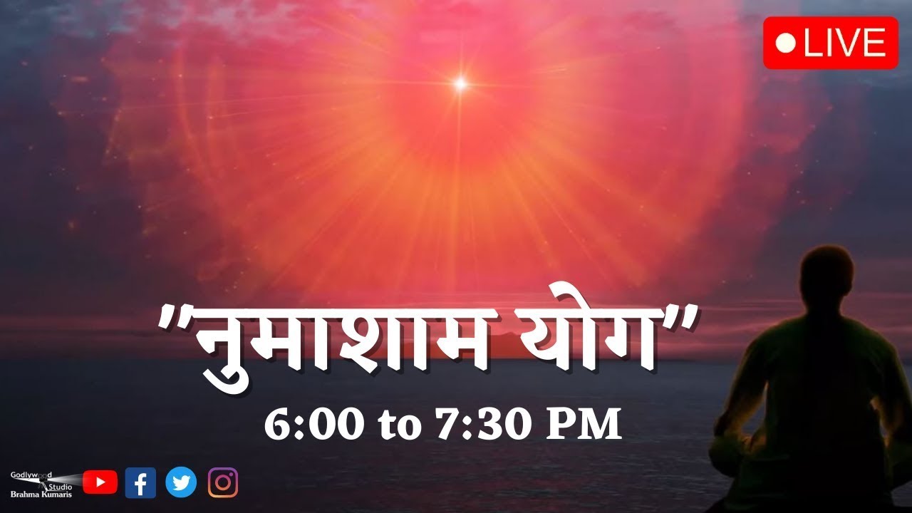 LIVE 🔴: नुमाशाम योग Evening Meditation Daily | Live BK Yog (6:00 to 7.30pm) #eveningmeditationlive