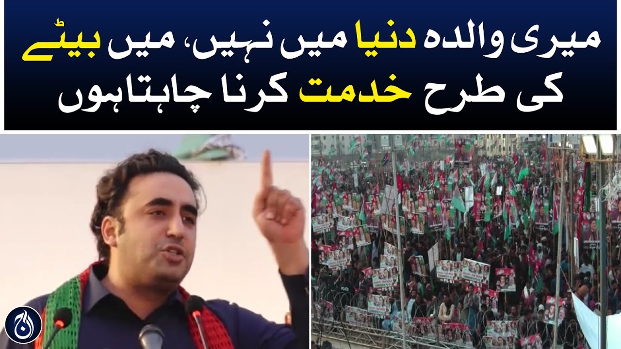 PPP power show | Bilawal Bhutto addresses to jalsa in Hyderabad | Election 2024 | Aaj News