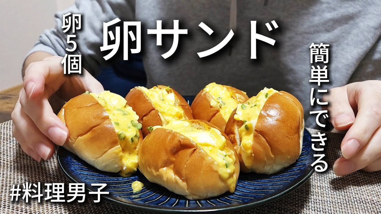 【飯テロ】卵サンド5個なんてあっという間に無くなるから、まるで人生みたいだね