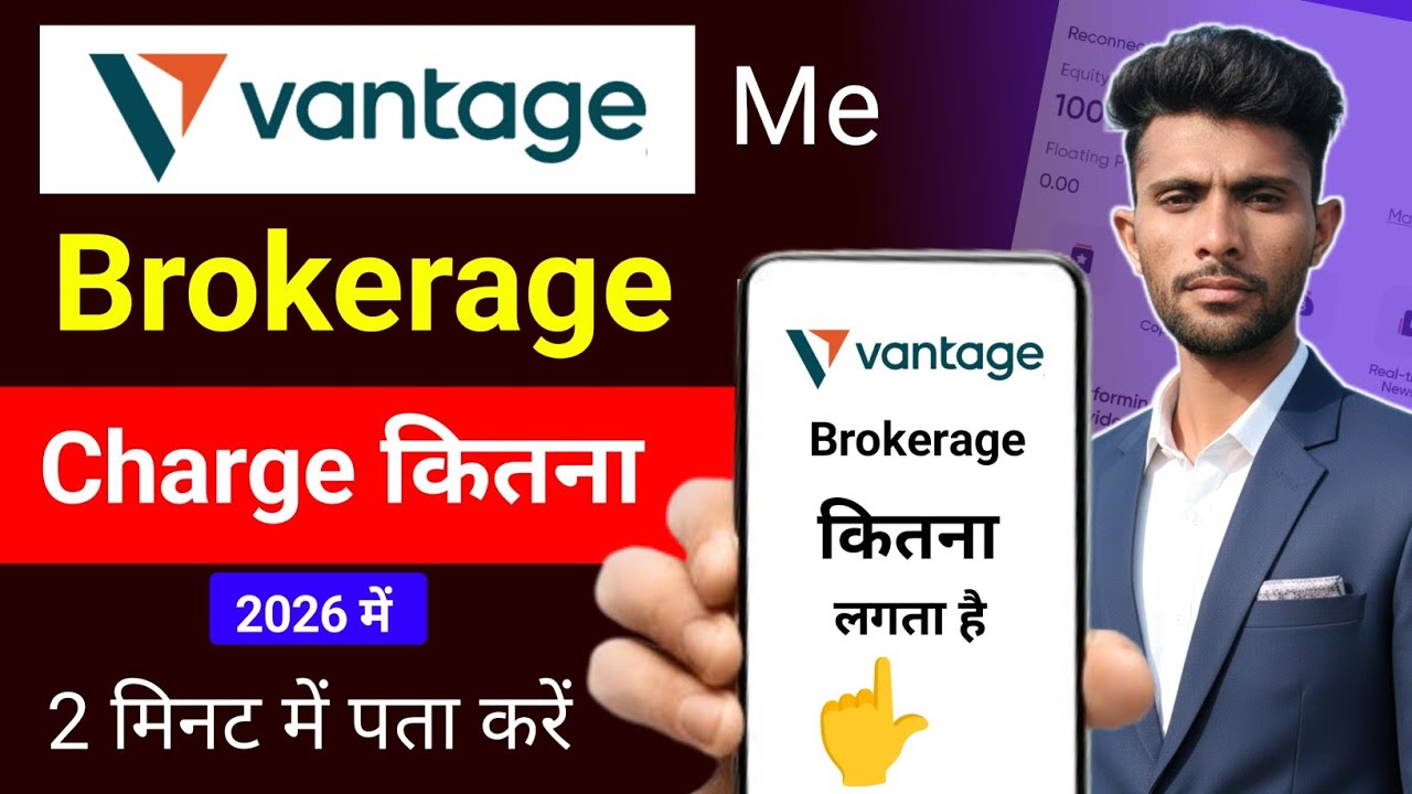 Vantage me Brokerage kitna lagta hai 2026 me |Vantage me brokerage charges |Vantage  App 