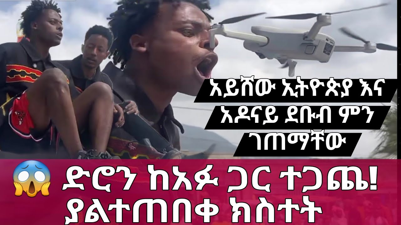  🚁 ይህ ሰው ከድሮን ጋር ያደረገው ነገር አስደንጋጭ ነው!  #ViralVideo #EthiopiaTikTok #FunnyVideo #Trending #Shorts