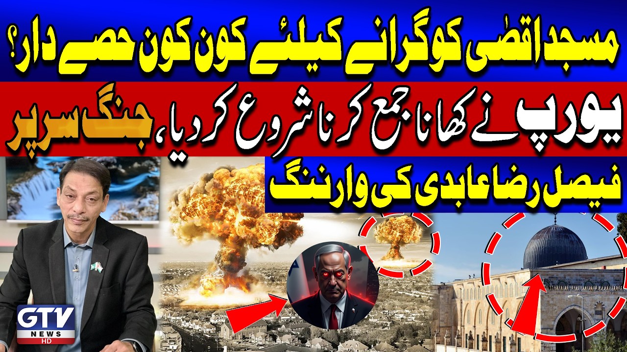 Europe Preparing for War? - Iran Israel And USA War | Faisal Raza Abidi Talks About WW3 | GTV News