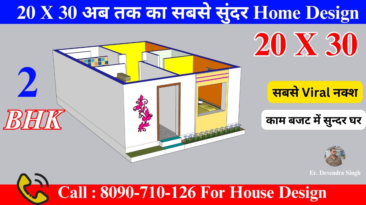 20 x 30 ground floor house plans  ,  20 X 30 सबसे वायरल नक्श , #20x30houseplan