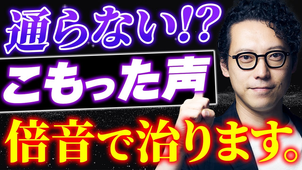 声のこもりも倍音で解消できるって知ってましたか？