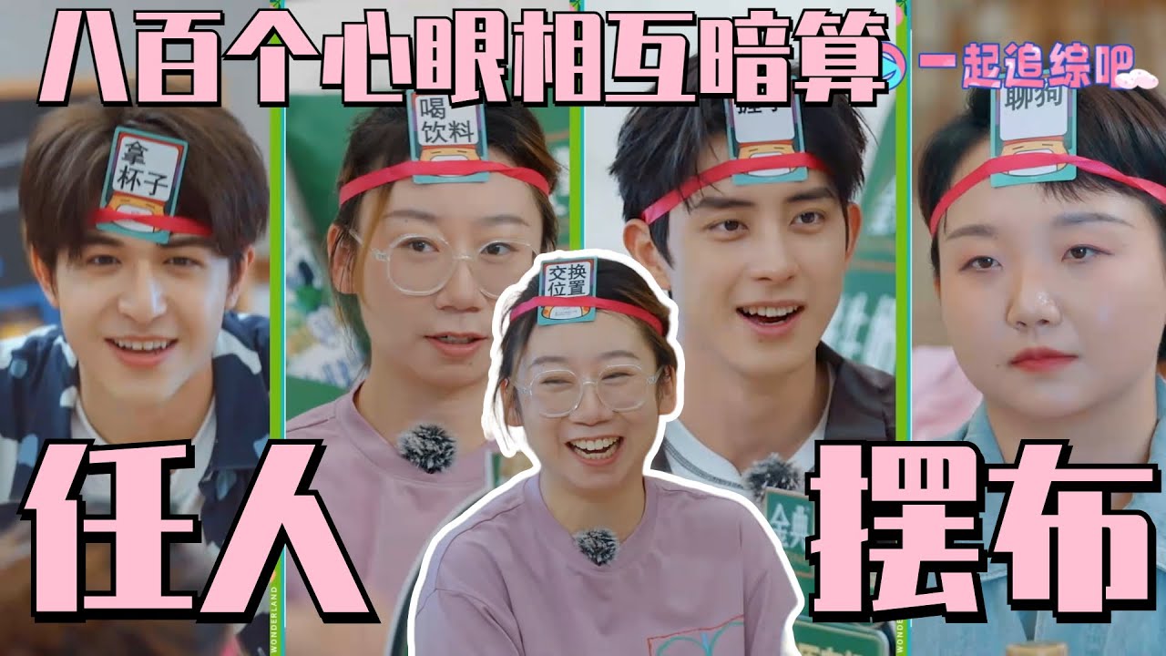 #敖瑞鹏 玩游戏太厉害！把#辣目洋子 #尹浩宇 耍得团团转~#鸟鸟 ：不敢玩了这游戏！ #五十公里桃花坞s3