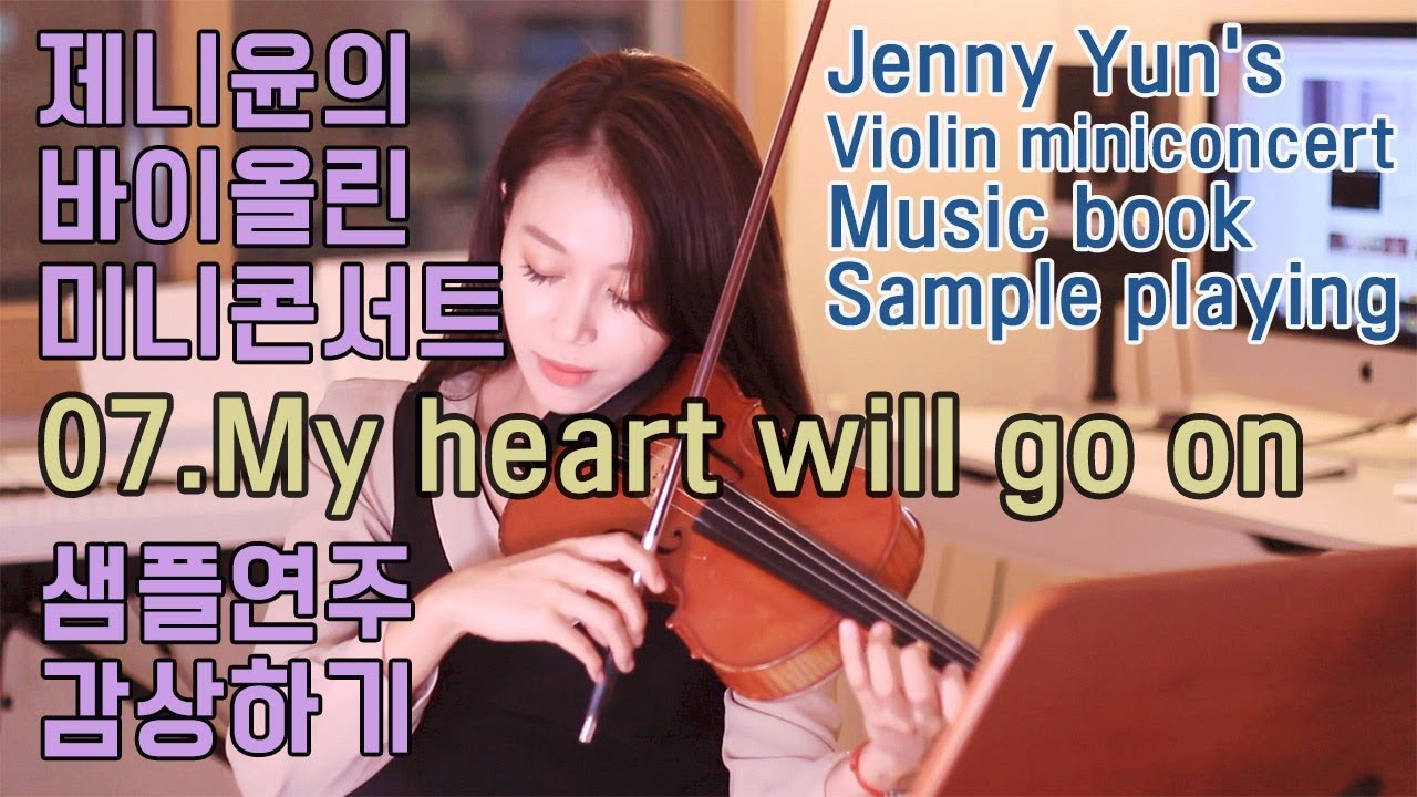 Celine Dion(셀린디온)_My heart will go on violin(TiTanic OST/covered by Jenny Yun)