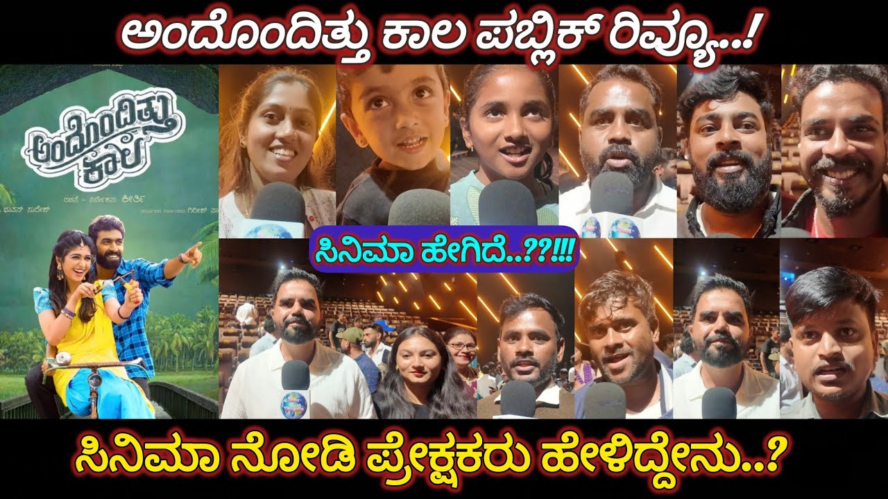 Andondittu Kaala Review | Vinay Rajkumar | Aditi Prabhudeva | Jagappa #vinayrajkumar #nanuontiyalla 