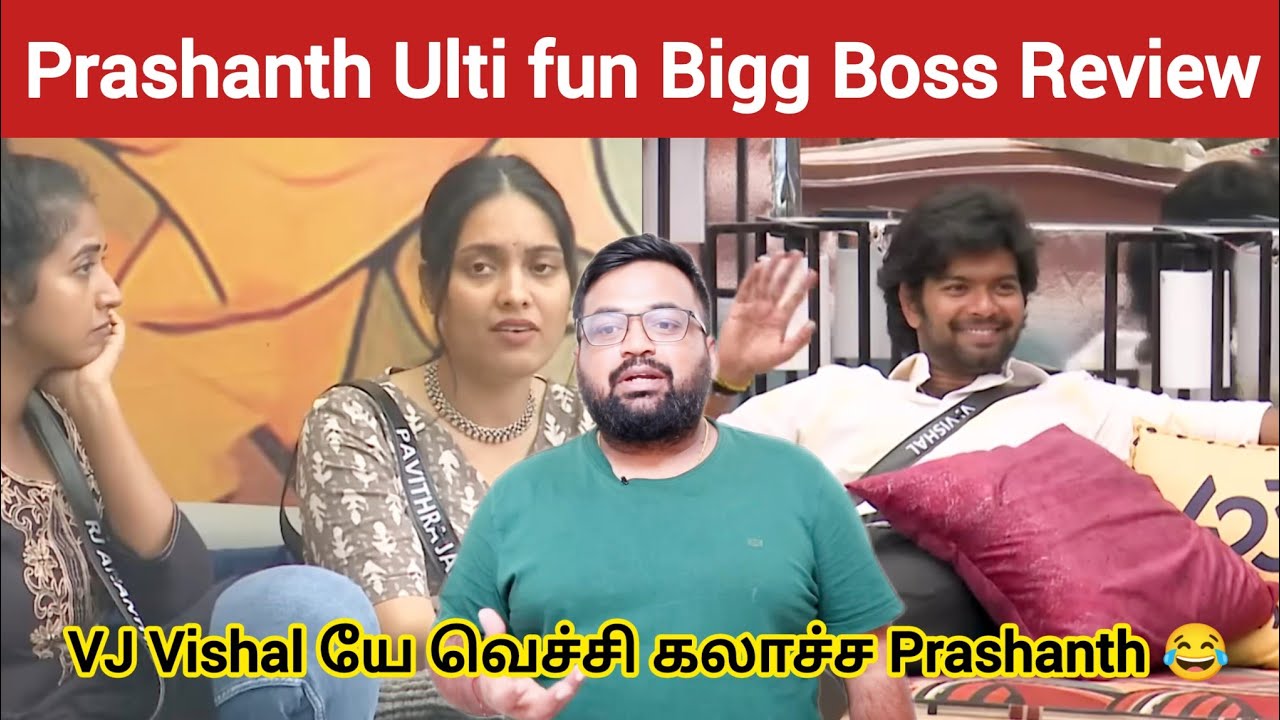Pavithra & Annadi ஊர் கிழவிகள் 😂 | Prashanth review | bb tamil review | Bigg Boss Review | bb 8