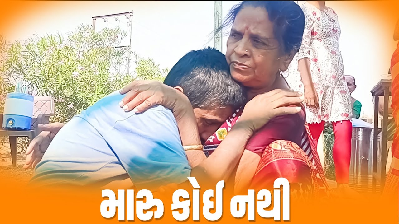 મારુ કોઈ નથી. | Jalpa Patel Sathi Seva Group Rajkot | Jalpa Patel Seva | Social Work l Seva