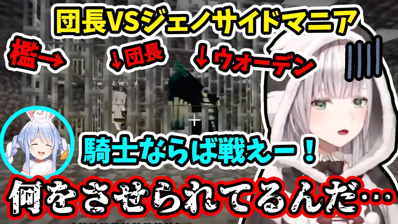 突然狭い檻の中でウォーデンと戦うことになった白銀ノエルと悪魔みたいな兎田ぺこらのやりとりが面白すぎるw【ホロライブ/切り抜き】